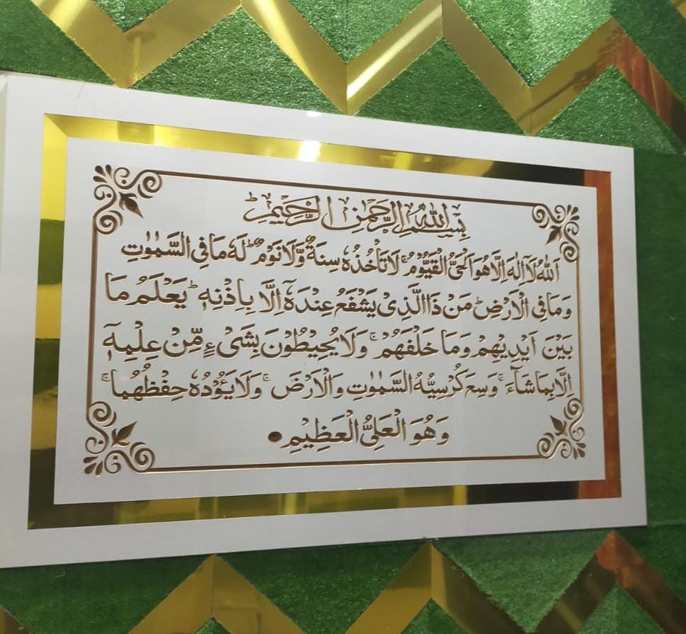 Wall Scenery Ayat Al kursi